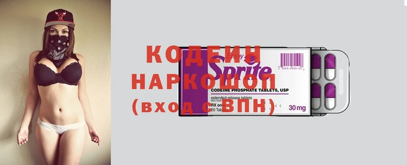 Кодеиновый сироп Lean напиток Lean (лин)  наркошоп  Апрелевка 